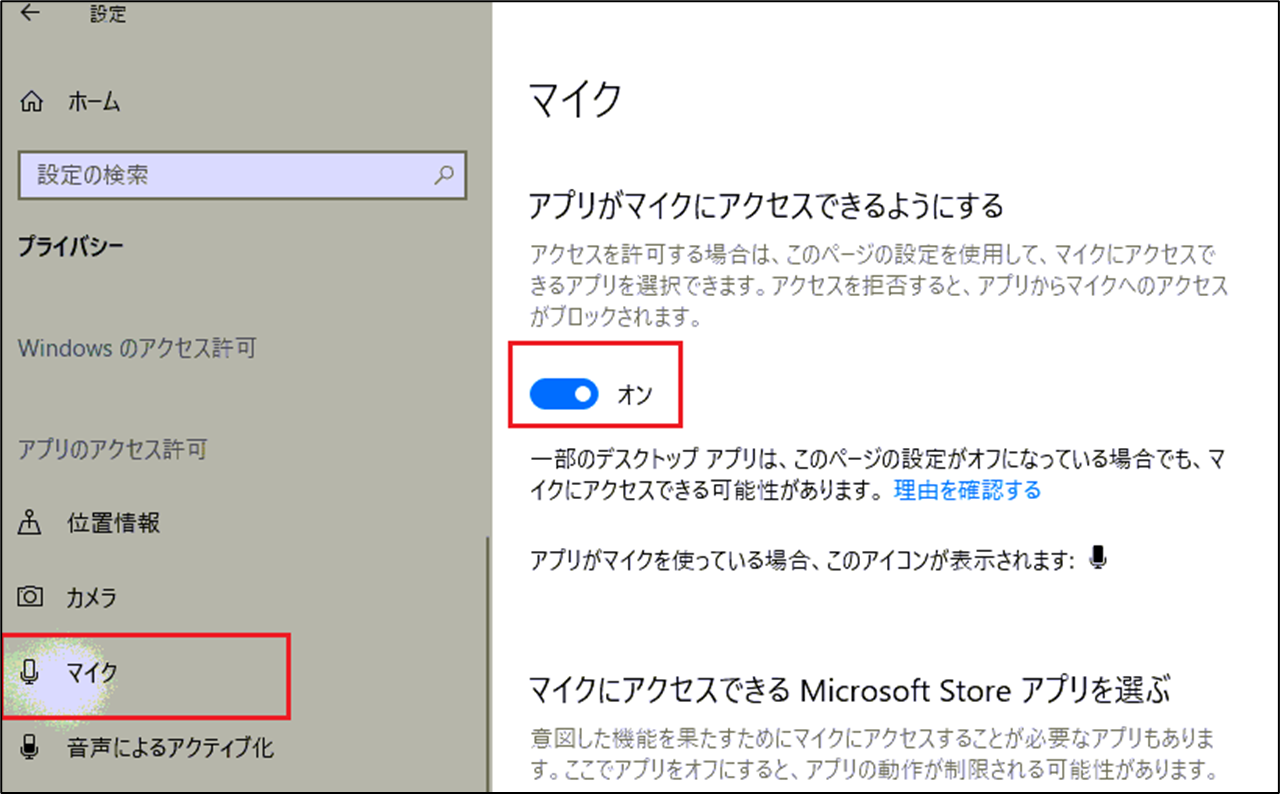Windows10 マイクを接続しているが認識しない(Microsoft Edge